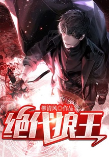 绝代狼王
