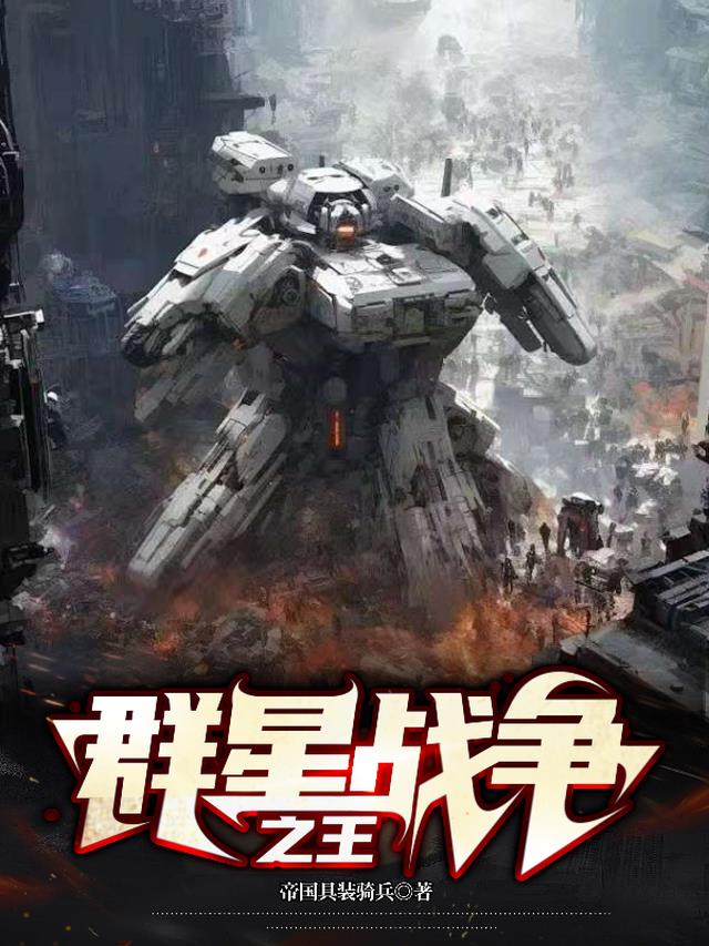 群星战争之王