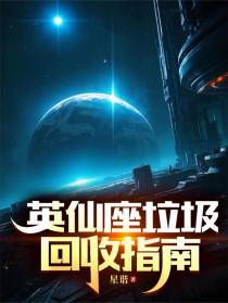 英仙座垃圾回收指南