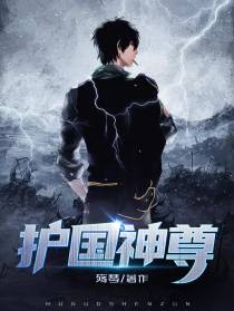 护国神尊