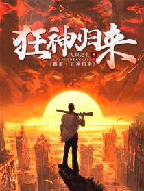 都市:狂神归来