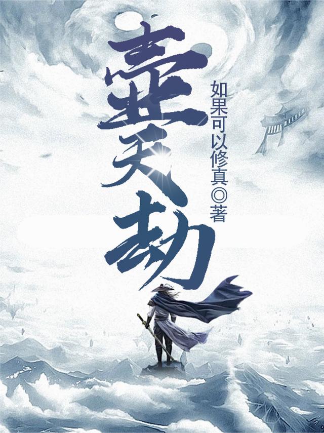 壶天劫