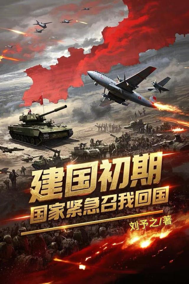 建国初期，国家紧急召我回国