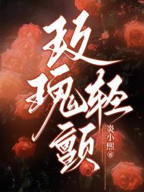 玫瑰轻颤