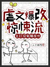 虐文爆改惊悚流，主打没有隔页仇