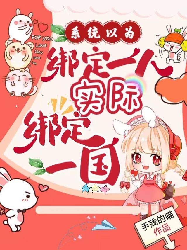 系统以为绑定一人，实际绑定一国