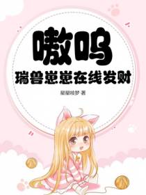 嗷呜！瑞兽崽崽在线发财