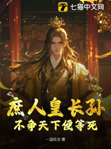 庶人皇长孙