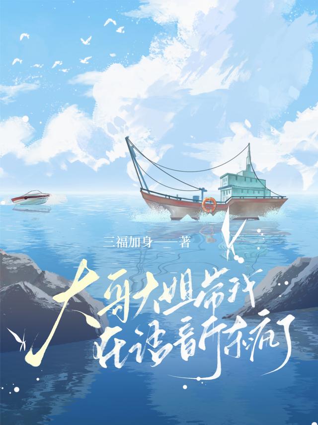 大哥大姐带我在语音厅杀疯了
