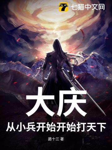 大庆：从小兵开始打天下