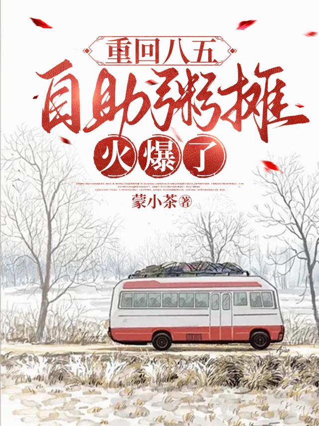 重回八五，自助粥摊火爆了