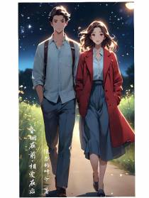 昏姻在前，相爱在后