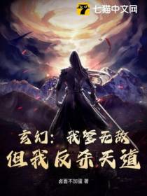 摆烂靠山王：开局被上界当韭菜割