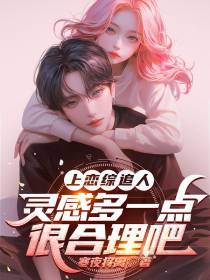 上恋综追人，灵感多一点很合理吧