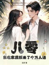 八零，东北家属院来了个万人迷
