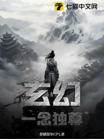 玄幻：一念独尊
