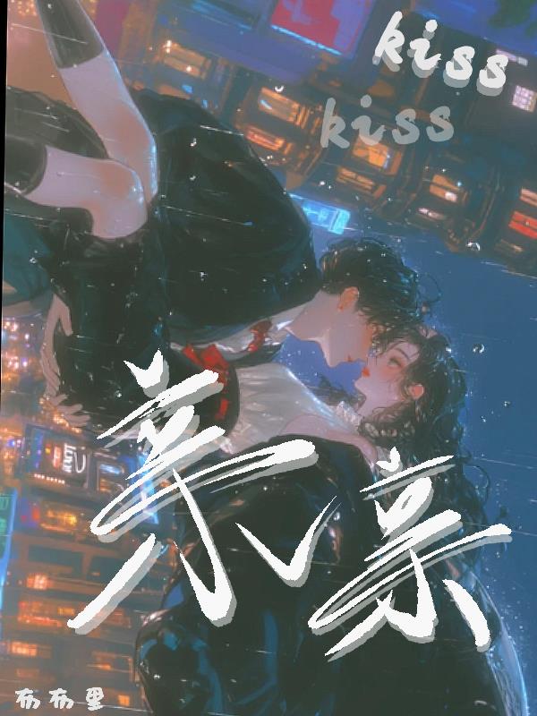 亲亲