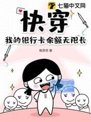 快穿，我的银行卡馀额无限长