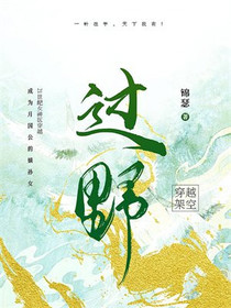 过野