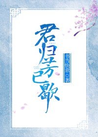 [清穿]君归芳已歇