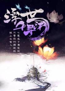 浮世千寻沫