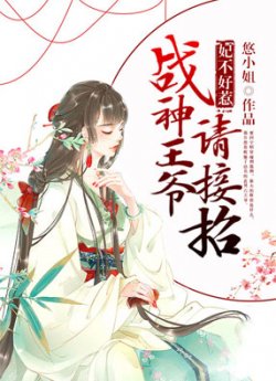 回巢:收服王爷三十六计