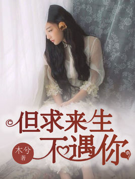 错负凉你心