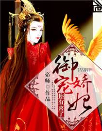 喜妃垂眉诉情长