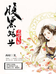 腹黑娘子萌宝贝