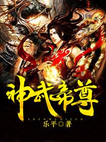 天尊武强