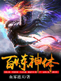 最强万修神体
