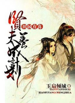农家甜妻初养成