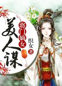 美人风华血成沙
