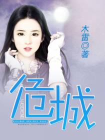 囚情荒恋