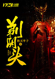 阴间剃头匠