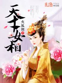 花韵女状元