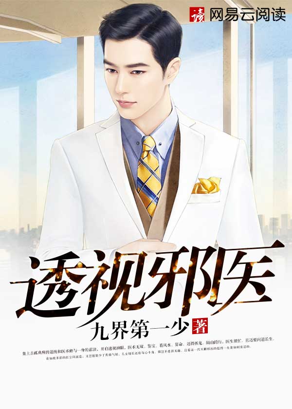 医修浪少