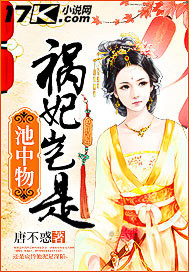 逆妃倾世唯成空