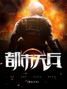 都市天兵
