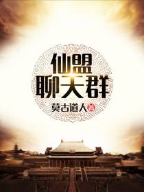 神仙群主