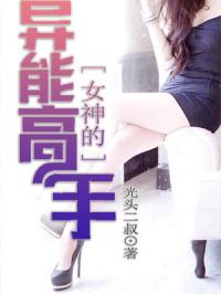 神品异能师
