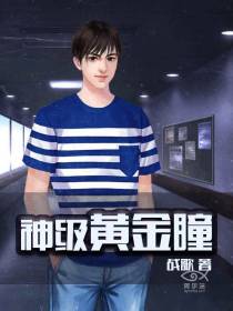 至尊神眸