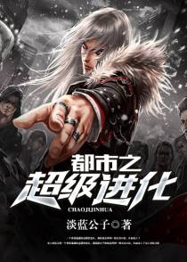都市之灵修进化