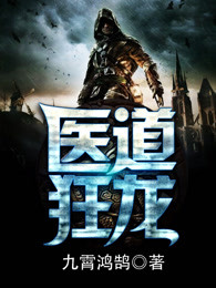 星际圣医