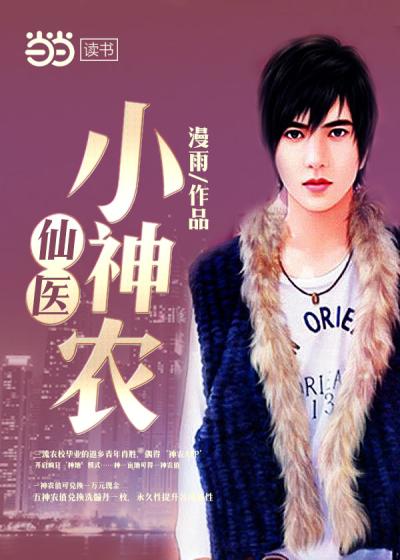 逆天小农神