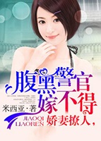娇妻无限媚