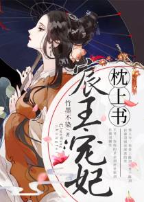冷王绝宠俏妃颜