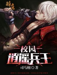 校园护美狂兵