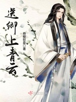 送卿上青云