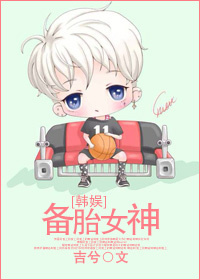 [娱乐圈]备胎女神